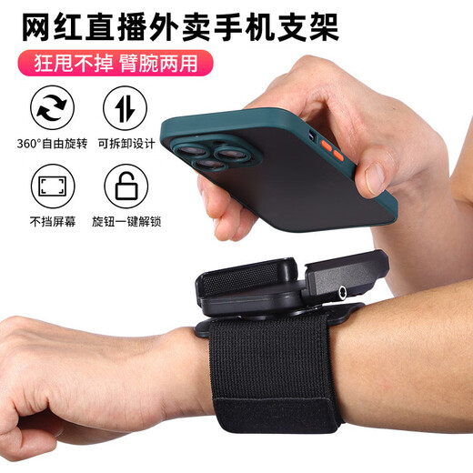 JAENS outdoor live broadcast mobile phone holder outdoor sports first-person shooting climbing running dancing wrist fixed equipment hanging wrist bag arm sleeve running bag bracket 360-degree bracket wrist strap shoulder strap two-in-one