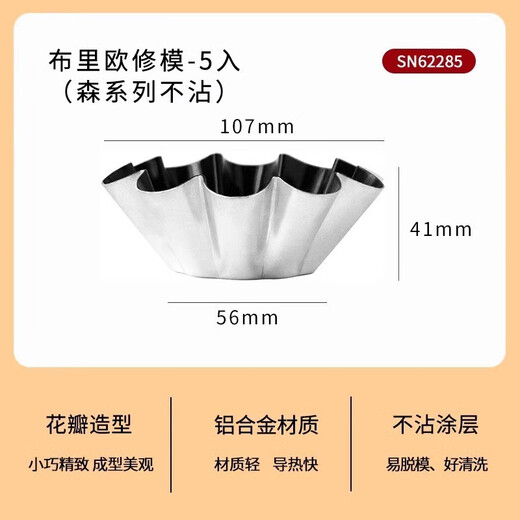 Ustensiles de cuisson SN6226 Small Flower Moule Anode Pudding Moule d'oeuf non cadré Moule de boulange