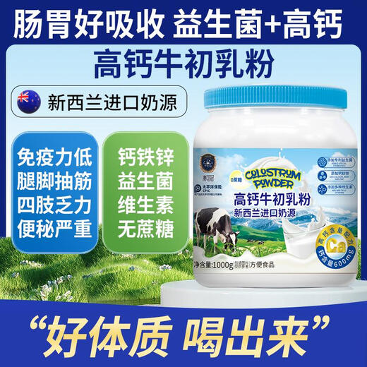 
[1000g barrels] New Zealand raw materials imported milk source colostrum powder middle-aged and elderly adults without sugar children and students 2 barrels [2000g] Date fresh