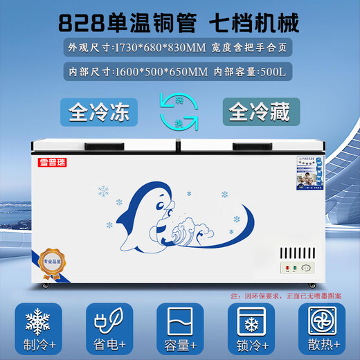 雪普瑞减霜冰柜家用一级节能冷藏冷冻冰柜商用冷柜卧式大容量全冷冻全冷藏两用柜展示柜 828单温铜管智慧款1730*680*830