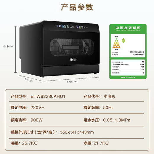 Haier 2025 new generation Xiaohaibei dishwasher, 8 sets of washable fruit table tops for home use, fully automatic, color screen touch control, supports independent disinfection, automatic door opening
