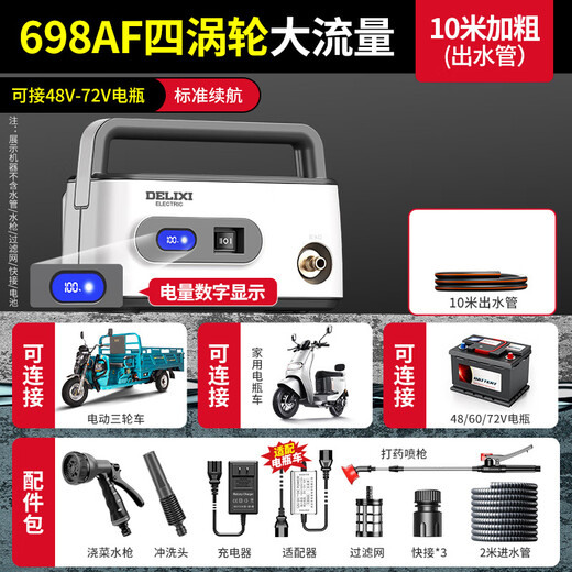 
Delixi pump watering artifact watering machine rechargeable agricultural vegetable field irrigation home outdoor land irrigation artifact can connect battery 698AF four-turbo large flow 10 meters