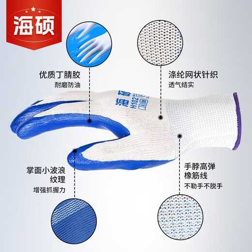 海硕浸胶劳保手套丁腈橡胶耐油防水工地耐磨工作胶皮防护H102【正品行货】