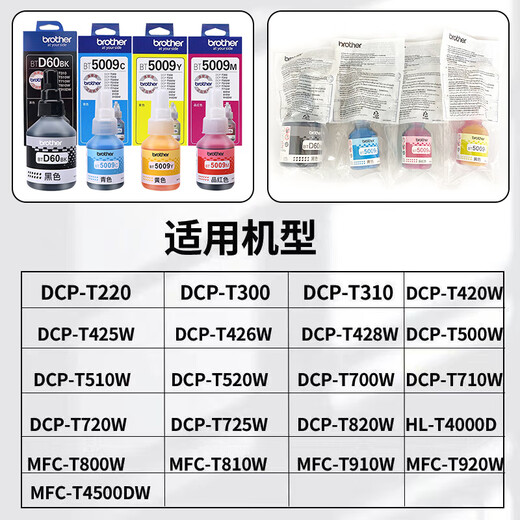 兄弟BT-D60BK/5009原装墨水425W/426W/T220/725DW打印机墨盒黑色 【原装盒装】5009M红色48.8ml