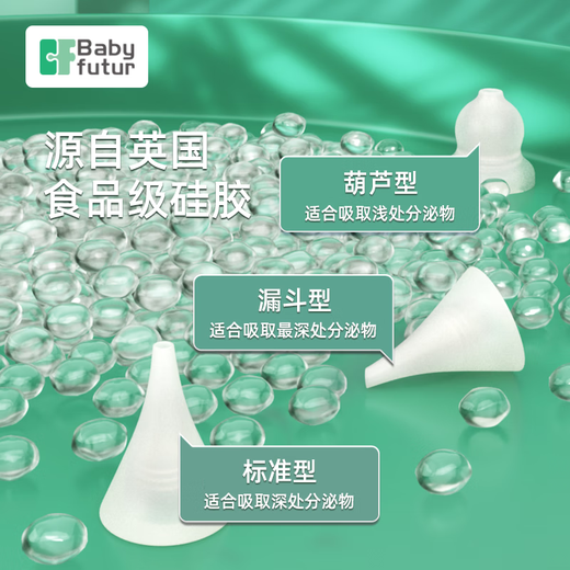 Baby futur9档电动吸鼻器美肤一体 新生婴幼儿童宝宝干湿鼻涕鼻屎清洁洗鼻器 草绿（一年只换不修）