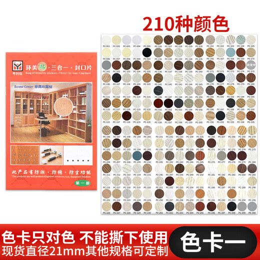 
Screw hole cover sticker furniture sticker three-in-one ring beauty sticker wardrobe door edge seal screw hole gray beauty PC-1048 smooth surface 1 54 pieces diameter 2