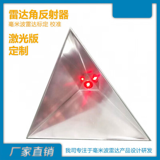 XMSJ radar angle reflector mmWave microwave angle inversion triangular cone Automotive radar calibration laser version 14099