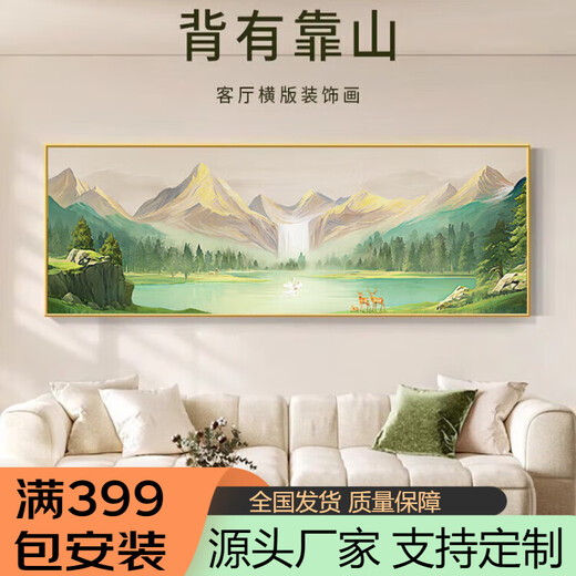 天南兄弟（TNBROTHERS）背有靠山客厅装饰画横幅聚宝盆山水风景北欧风挂画卧室床头画挂画 1048-1 120*40 黑框/晶瓷画/光滑亮面
