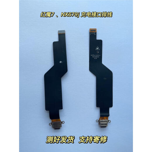 I适用于努比亚红魔7 7spro nx679 709j 充电接口排线 卡槽送话小板 红魔NX679j 充电接口排线原装