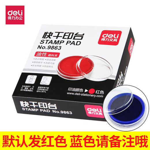 得力9863印台红色蓝色快干印泥圆形印章油油性橡皮章海绵印油办公印章泥盖章财务按手红印泥指纹办公用品