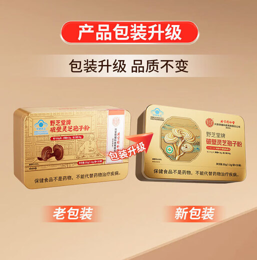 
Beijing Tongrentang Breaking Wall Ganoderma lucidum spore powder gift box for elders and middle-aged and elderly people to enhance immunity New Year gift 90g/box 30 bags [enhanced immunity] Breaking Wall spore powder