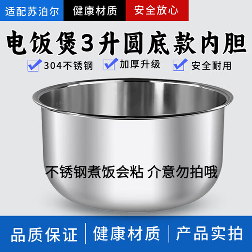 
SUPOR Rice Cooker 3-liter inner liner SF30FC671/CFXB30FC829-60 uncoated stainless steel SF30FC929 inner liner [304 stainless steel]