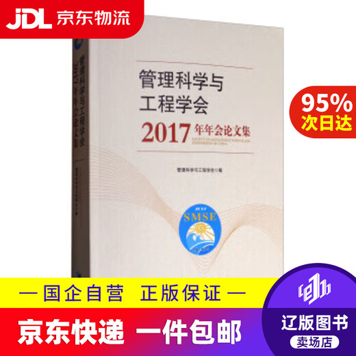 [JD Express Delivery] Материалы ежегодного редактора Управления и инженерного редактора 2017 года 9787509653524