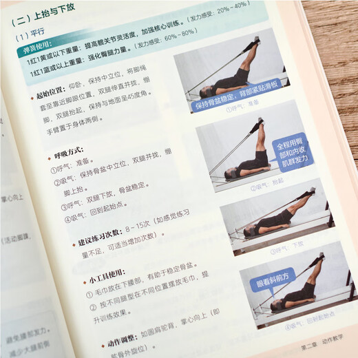 Cultivate good posture in 21 days Pilates core bed training by He Zhijin Pilates core bed practice guide from beginner to advanced expert Complete illustrations of Pilates core bed exercise movements Cultivate good posture in 21 days Pilates core bed training