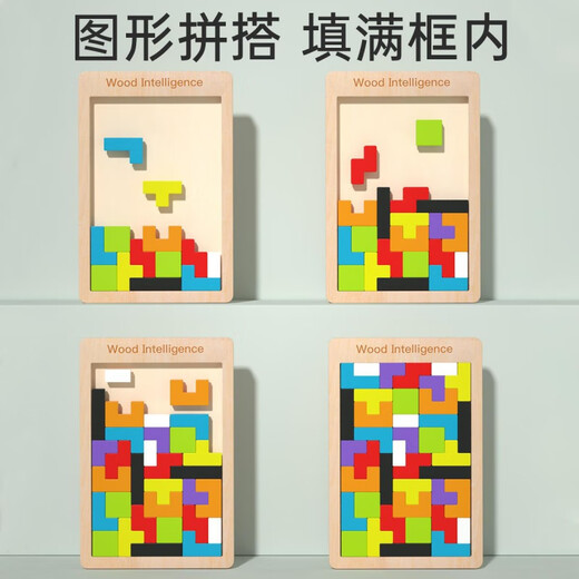 京厽俄罗斯方块积木拼图6到12岁男孩女孩3岁儿童智力动脑开发玩具 椴木超厚俄罗斯方块
