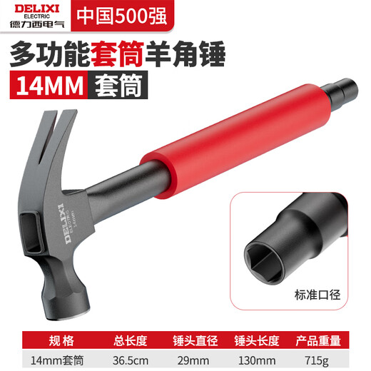 Delixi claw hammer integrated with sleeve air conditioning installation tool multifunctional woodworking stainless steel hammer household hammer anti-slip shock absorption - multifunctional hammer - sleeve 14mm