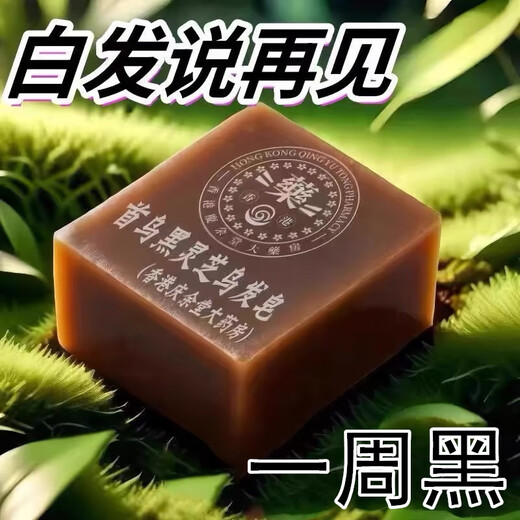 【国货正品】新疆乌斯曼草洗发皂手工白发乌发养发重度植物精华皂 浓度699+【中度少量白发】