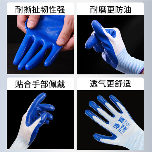 海硕浸胶劳保手套丁腈橡胶耐油防水工地耐磨工作胶皮防护H102【正品行货】