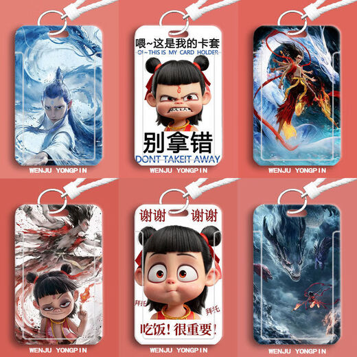 哪吒潮玩公交卡学生卡工作卡套魔童闹海电影周边卡通动漫礼物 【677】款式 白色-短挂绳
