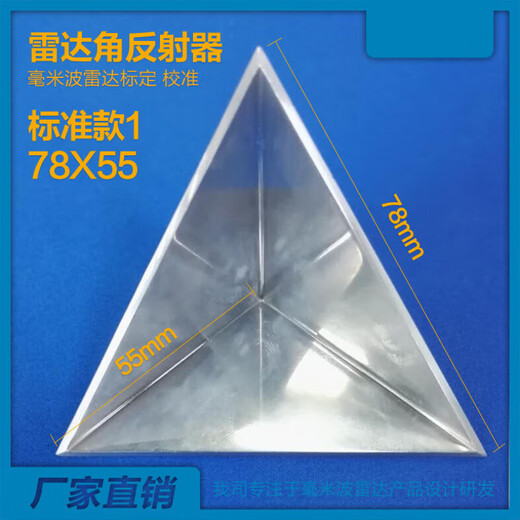 XMSJ radar angle reflector mmWave microwave angle inversion triangular cone Automotive radar calibration laser version 14099