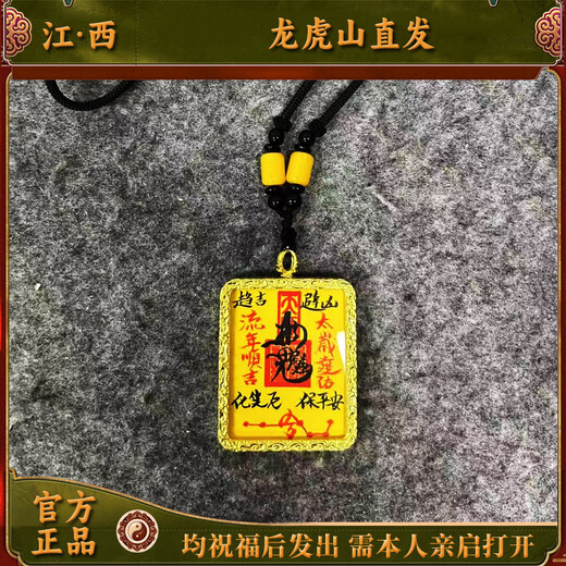 Longhushan straight hair, replenishing the treasury, positive wealth, partial wealth, nine purples, cremation, body protection pendant, fortune order, hand-painted way, protection, shrine order, Longhushan hand-painted