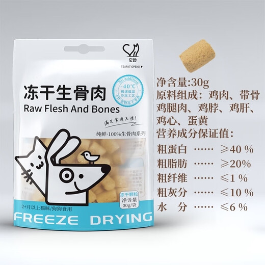 It's wonderful 5 bags It's wonderful freeze-dried pet food cat snacks dog snacks dog freeze-dried chicken small breast pet shop freeze-dried raw meat and bones 30g 5 bags (default single style, mix and match need the same price)