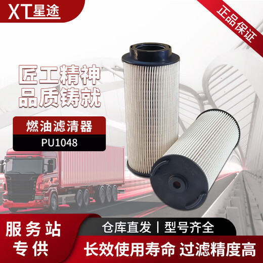 Convient pour Dongfeng Liuqi Chenglong Chenglong H7 Élément de filtre diesel PU1048 / 111000-1105140