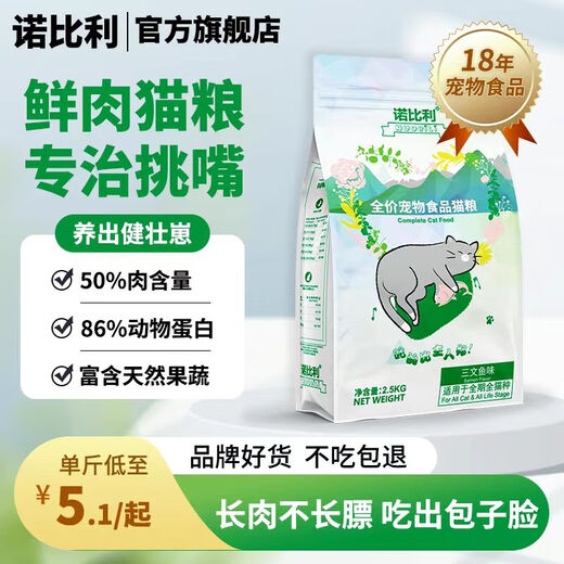 Nobili Nobili cat food for adult cats and kittens nutritional fattening hair gills 10kg stray rescue cat food 2.5kg salmon flavor