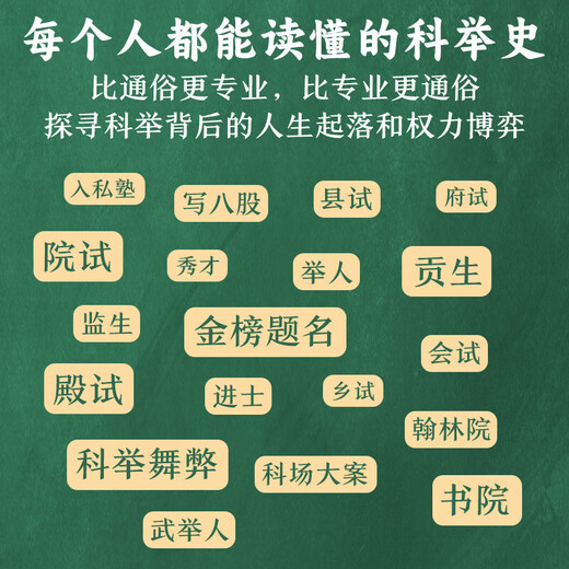 
[Xinhua Bookstore Flagship Store] 1300 years of imperial examinations by Pan Jianbing The journey of class transition for Chinese scholars, understand Chinese history, and give the 'First A' bookmark of the top scholar history popular science books genuine new book