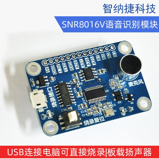 CLCEY甜苗苗离线语音识别模块 声控 智纳捷SNR8016 芯片IC 黄色(新平台主推)SNR9902模块+咪