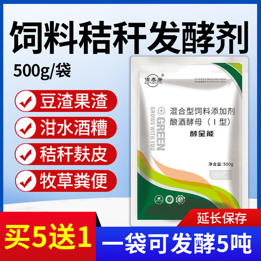 Xinmuyang feed straw fermentation agent silage corn bean dregs distiller's grains feces fermentation powder pig cattle sheep chicken and duck feed additives