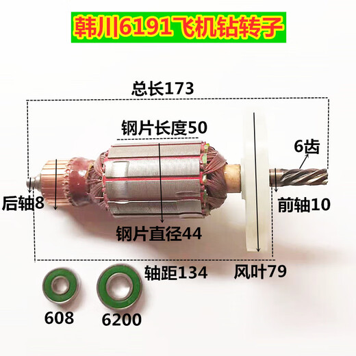 Wen Yijia Customized Hanchuan 6191 Huipu Yodun 8291 Aertago Taladro Taladro Rotor Estator Cepillo de carbono Accesorios de herramienta de alimentación Hanchuan 6191 Rotor (Fábrica original)