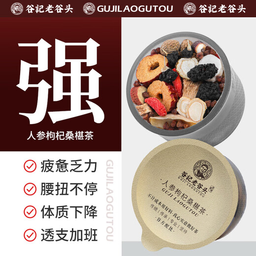 老谷头人参枸杞桑葚茶男人养生茶男士茶滋补五宝茶八宝茶黑枸杞覆盆子