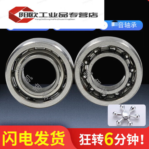 定制指尖陀螺轴承r188 688 608 6703不锈钢陶瓷高速低音进口德国 1个不锈钢6703