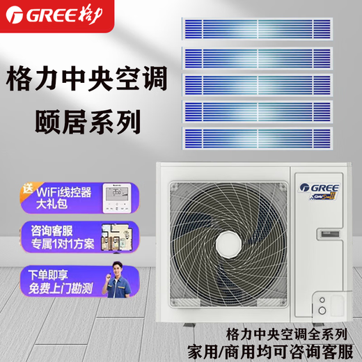 Gree aire acondicionado central hogar Yiju full DC multi-split uno a cuatro uno a tres uno a cinco uno a seis uno a multifrecuencia edificio de villa de generación star3 dedicado 6 HP eficiencia energética de primera clase 140 uno a cinco (consulte con servicio al cliente)