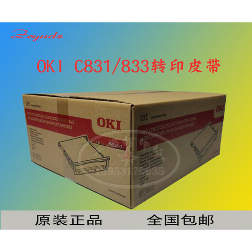 全新原装OKI C831DN C833DNL C811转印带 传送带 转印皮带组件