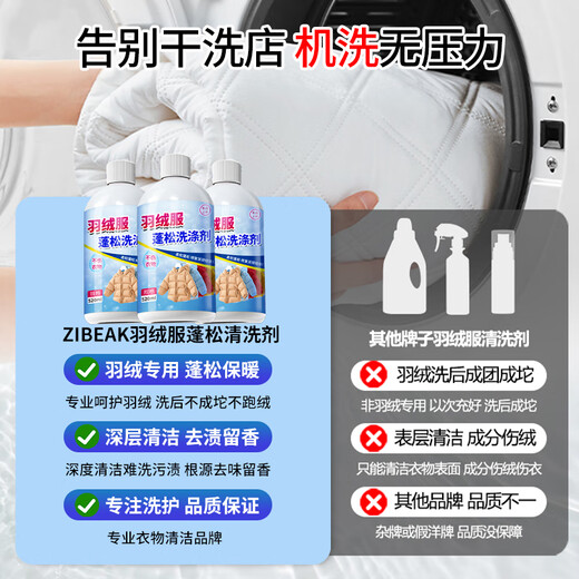 ZiBeak German down jacket fluffy cleaning agent washing machine special detergent laundry detergent dry cleaning agent powerful oil stain removal
