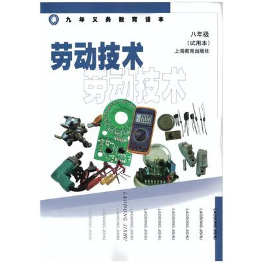 【可单选】上海教材教科书劳技劳动技术678年级高中一二年级/六七八年级课本纸质材料上海教育上海科技沪教版沪科版 【上海科技】劳动技术七年级 初中通用