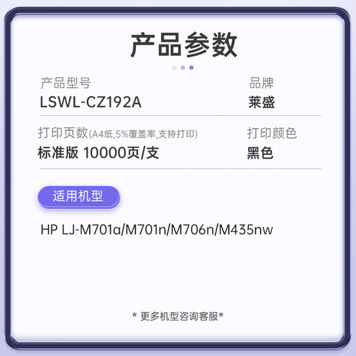 莱盛CZ192A大容量粉盒 单支10000页 适用惠普HP M435 701 M706 M701a M701n 706n M435nw打印机硒鼓 93A墨盒