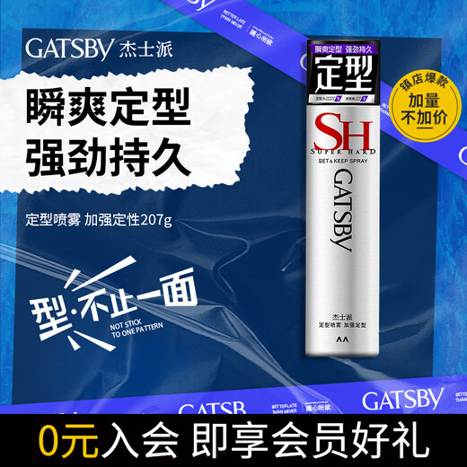 GATSBY Styling Spray Enhances Styling 207g (Hairspray Hairspray) Randomly shipped in new and old packaging