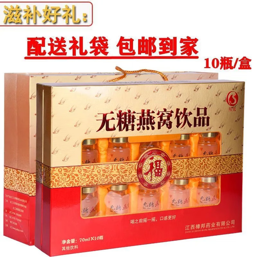 夜之君即食燕窝70ml*10瓶礼盒中老年滋补营养品春节过年送长辈送礼佳 无糖燕窝适用人群所有人