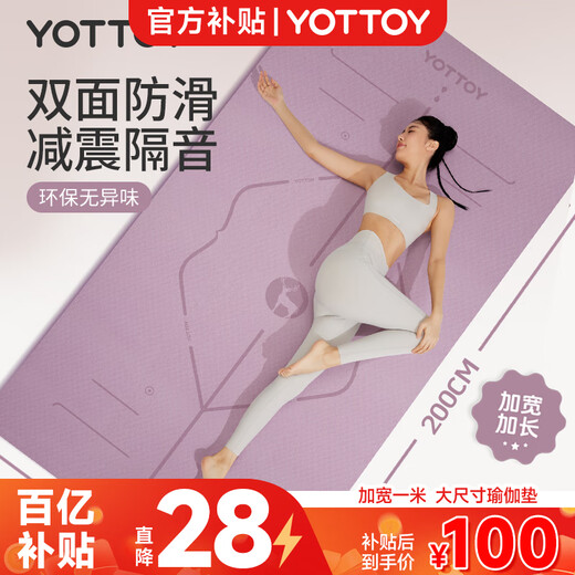 yottoy yoga mat fitness mat extended 2 meters large size thickening and widening non-slip shock absorption men's and women's exercise mat home