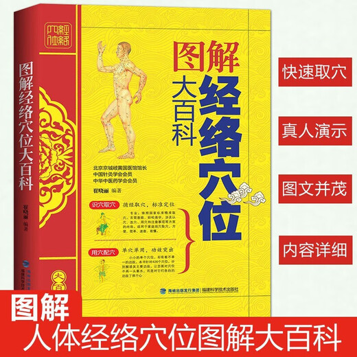 正版中医推拿按摩书 全2册 图解经络穴位+对症按摩大百科彩图版 零基础学会推拿按摩书籍手法 图解经络穴位大百科 彩图版 零基础学会推拿按摩书籍手法 图解对症按摩大