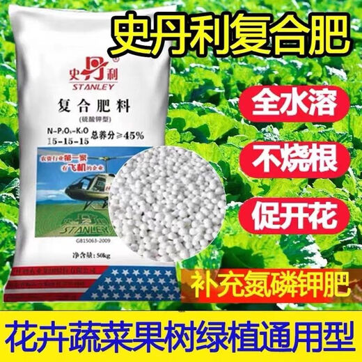 Stanley (STANLEY) Compound Fertilizer Granules Universal Potassium Sulfate for Fruit Trees, Flowers, Greenhouses, Vegetables and Home Potted Plants Factory Direct Sales Unpacked and Delivered Universal Potassium Sulfate Compound Fertilizer 3Jin Jin equals 0.5kg Stanley 15-15-15 Universal Potassium Sulfate Fertilizer