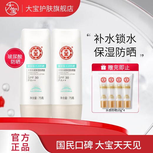Dabao high power sunscreen lotion sunscreen outdoor isolation cream clear and non-greasy for men and women to isolate ultraviolet rays daily sunscreen hydrogel moisturizing sunscreen lotion 75g double pack