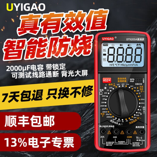 儒善缘优仪高语音9205万用表全档位防烧表数字高精度电工电压表 9205高端非语音万用表送可显示