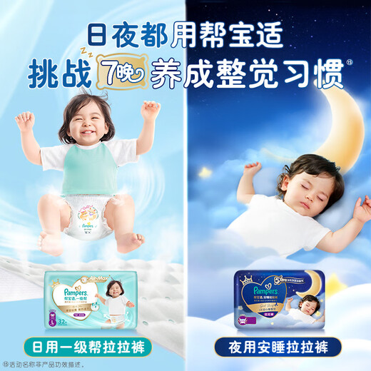 Pampers [Summer Night Special Research] Sleeping Pull-up pants ultra-thin breathable baby diapers diapers diapers diapers XL26 tablets (12-17kg)