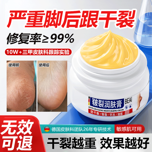 BEAI Chapped Feet Cream Heel Anti-Dry Cracks Chapped Cracks Frosted Crack Cream Protects Chapped Hands and Feet Moisturizer
