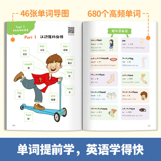 【官方旗舰】三年级英语早入门 预备三年级英语学习小学英语学习零基础入门预备启蒙26个英文字母48个国际音标680个高频必备单词 三年级英语早入门