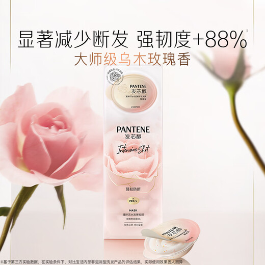 Pantene buy-back coupon will give you rose fragrance high density hair mask elastic, brightening and empowering type 12ML
